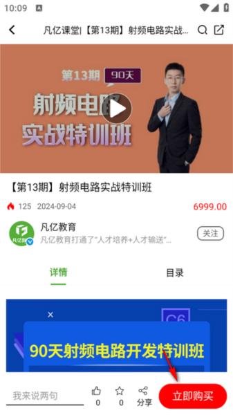 凡亿课堂app手机版 凡亿课堂图片11