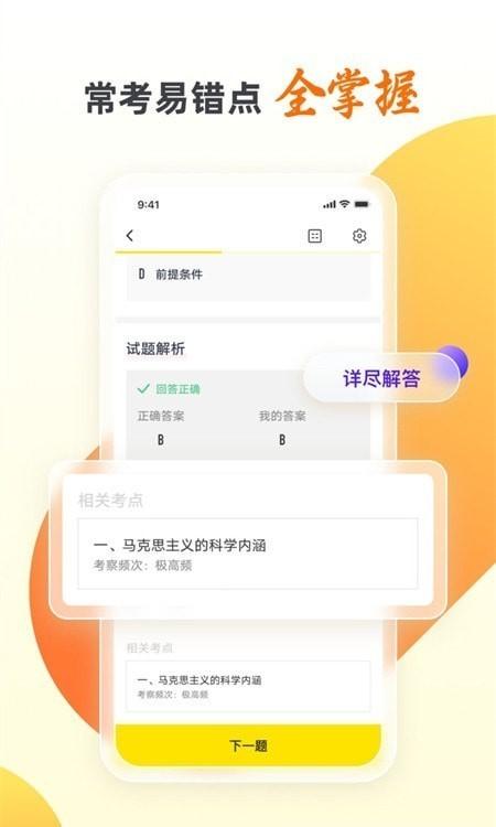 自考王者app 最新版v2.5.3 最新版v2.5.3
