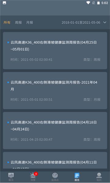 边坡安全监测系统图片