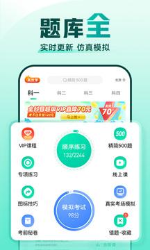 驾校一点通 13.9.3