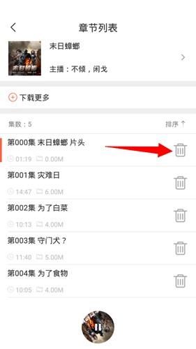 月亮听书下载音频位置图