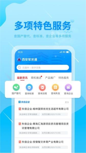 西安军采通图片2