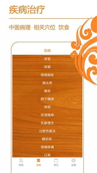经络养生 安卓版v3.9.1 安卓版v3.9.1