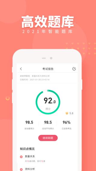 公务员随身学 安卓版v2.5.8 安卓版v2.5.8