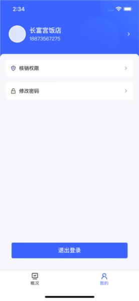 金石核销云 安卓版v1.0.1 安卓版v1.0.1