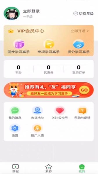优学高手APP图片2