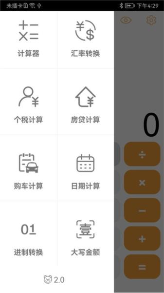 小熊计算器app 最新版v2.3