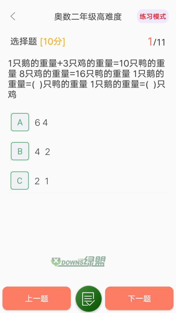 小升初精讲app最新版