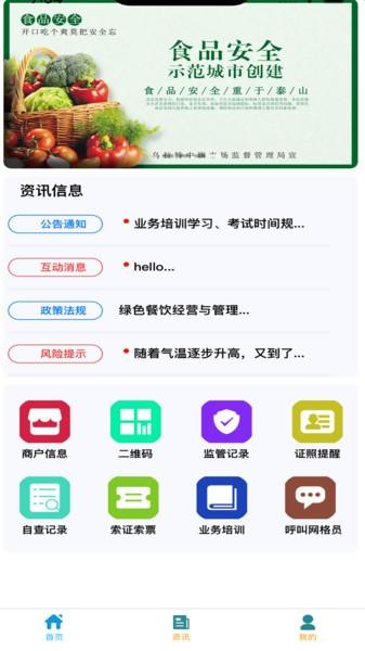 智慧监管检查系统商户端 安卓版v1.0.28 安卓版v1.0.28