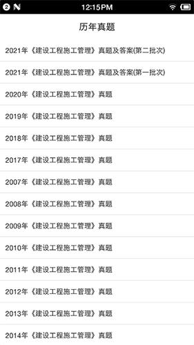 二级建造师宝典2023最新版 2.6