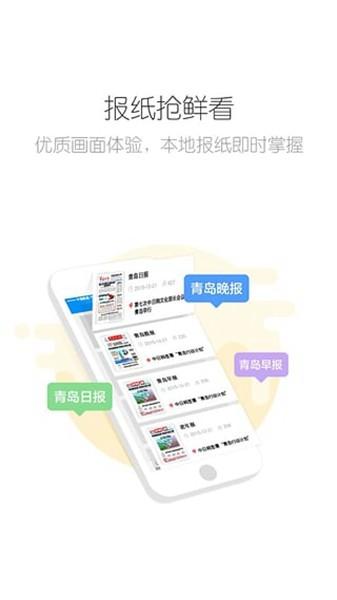 掌上青岛客户端 安卓版v7.3.4