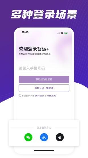 中通智运 安卓手机版v3.0.5 安卓手机版v3.0.5