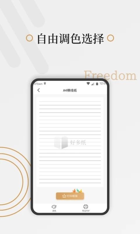 好多纸免费版 安卓版v1.3.5