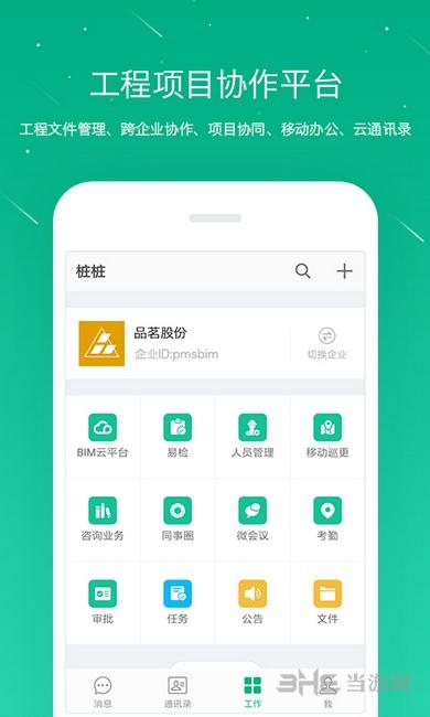 桩桩 最新手机版v10.2.95