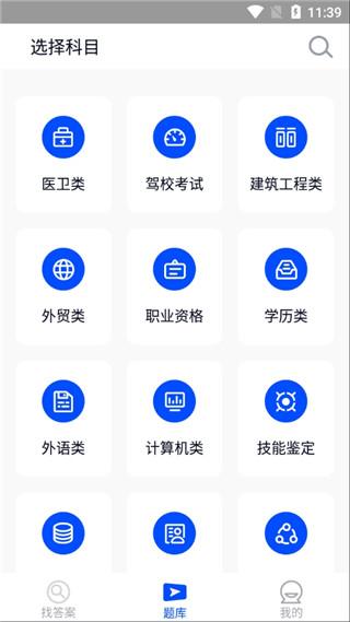 大学搜题 安卓版v3.1.1 安卓版v3.1.1