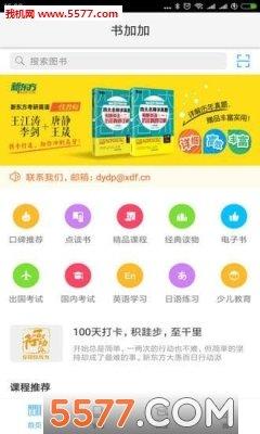 书加加安卓版