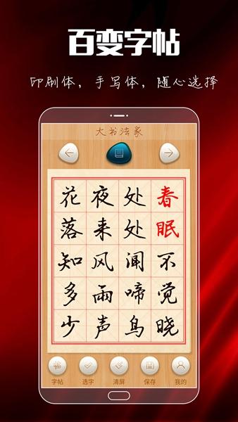 大书法家 最新版v9.2.6 最新版v9.2.6