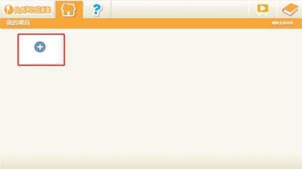 Scratch启蒙图片2
