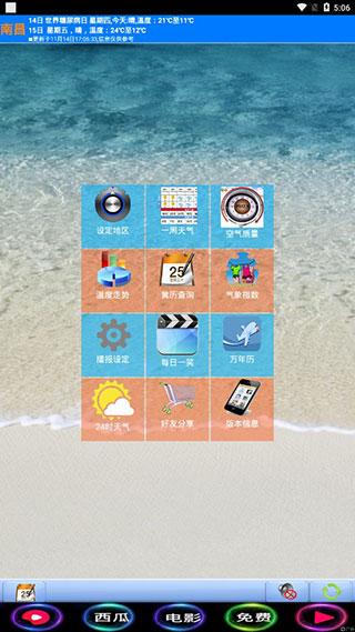 天气预报播报员手机版