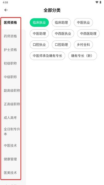 医学直播课堂APP图片4