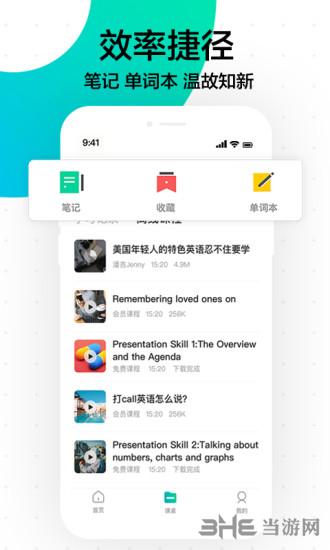 开言英语 安卓版v8.2.9