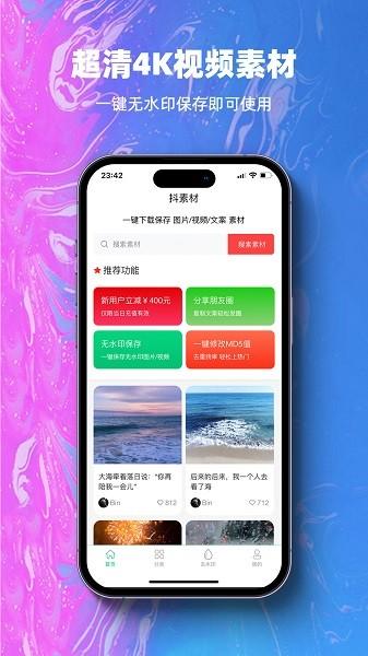 抖素材2