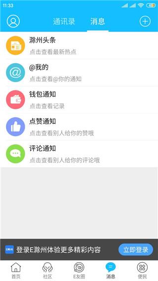 E滁州app图片7