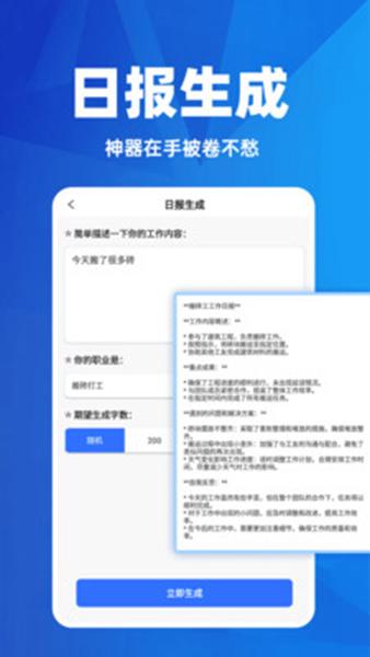 AI日报生成器 安卓版v1.0.4 安卓版v1.0.4