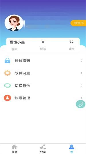 鑫考云校园 2.9.6