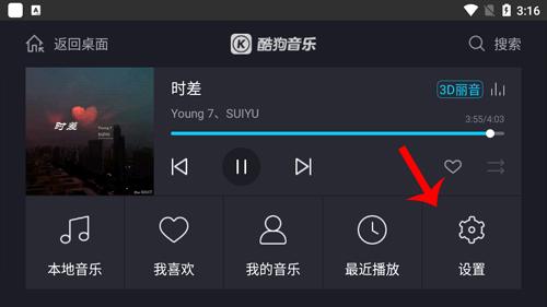酷狗音乐车机版图片10