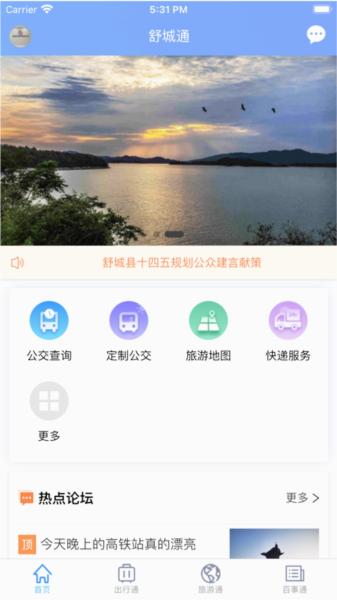 舒城通图片