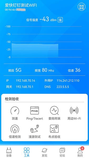 爱快e云 安卓最新版v4.8.5
