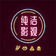 纯洁影视