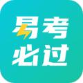 易考必过App 官方最新版v1.7.7