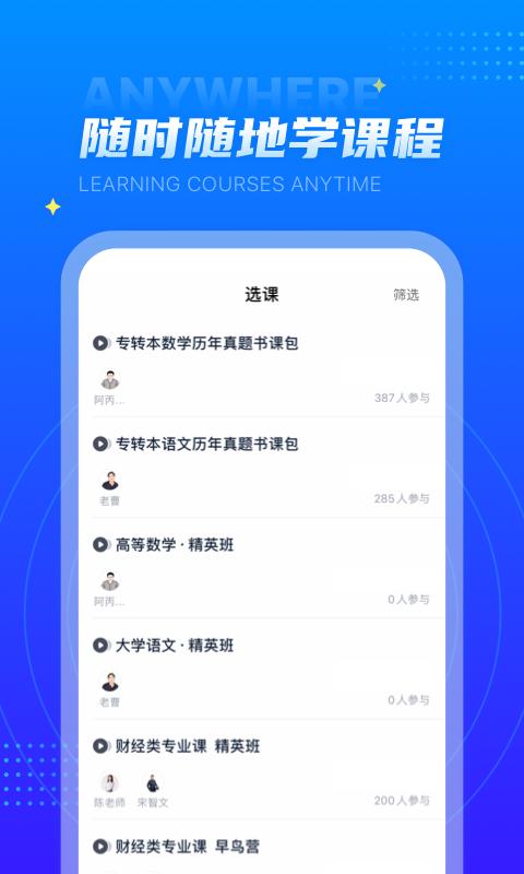 学培课堂app 1.1.8