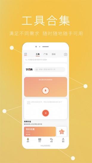 说咱闽南话最新版