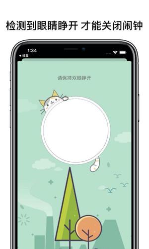 睁眼闹钟app安卓版