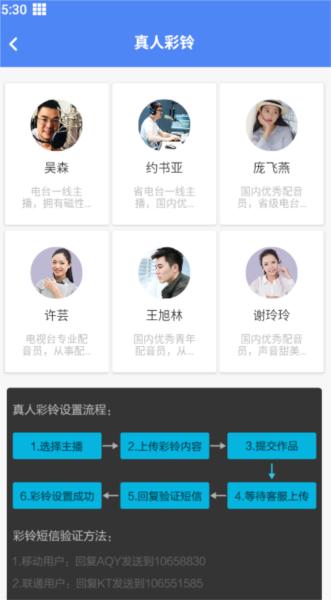 彩铃易app图片3
