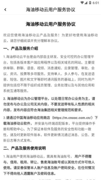 海油移动云 安卓版v5.0.135 安卓版v5.0.135