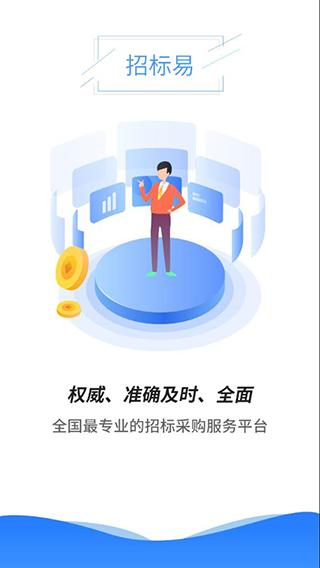 招标易app 安卓版v3.9.6 安卓版v3.9.6