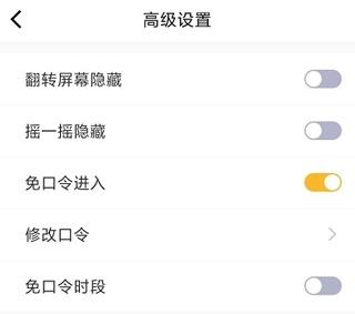 坚果隐藏相册6