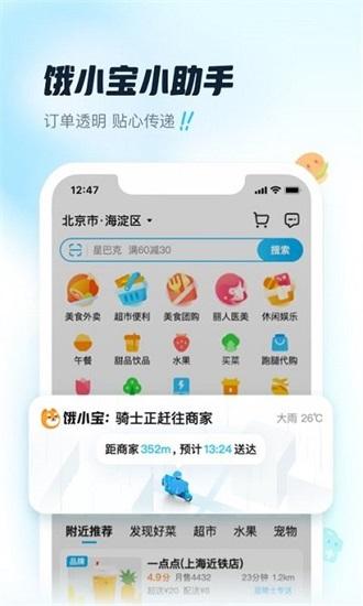 饿了么外卖app官方版