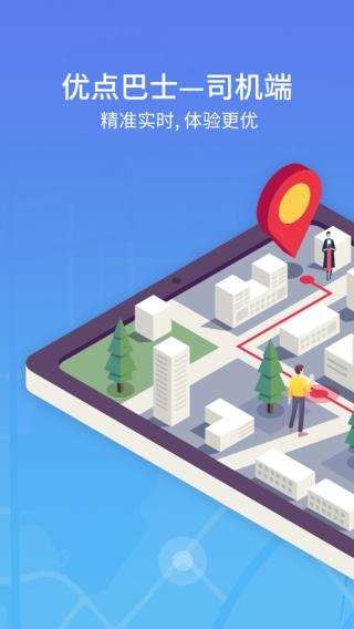 优点出行司机端 安卓版v1.9.2 安卓版v1.9.2