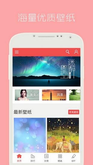 安卓动态壁纸App 官方版v4.3.1