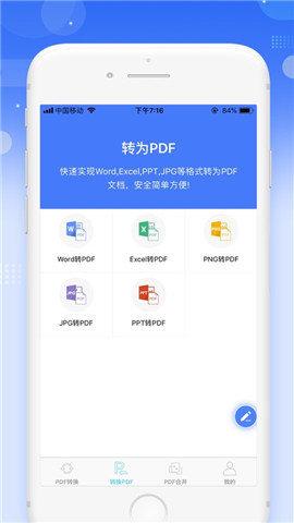 傲软pdf转换手机版