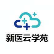 新医云学苑