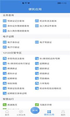 河南警民通app最新版