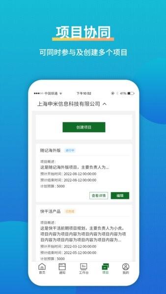 快干活管理系统 安卓版v1.0.5 安卓版v1.0.5