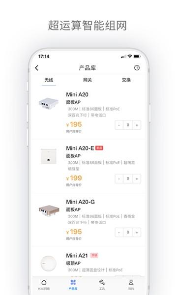 H3C点点通 安卓版v3.00.11