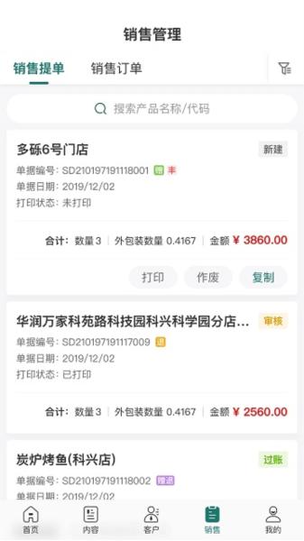 益分销业务员版 安卓版v4.1.85 安卓版v4.1.85